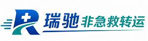 铜陵瑞驰非急救转运｜病人出院长途护送服务
